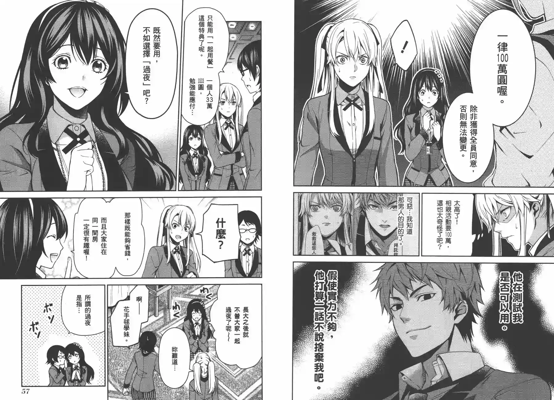 狂赌之渊·双第02卷