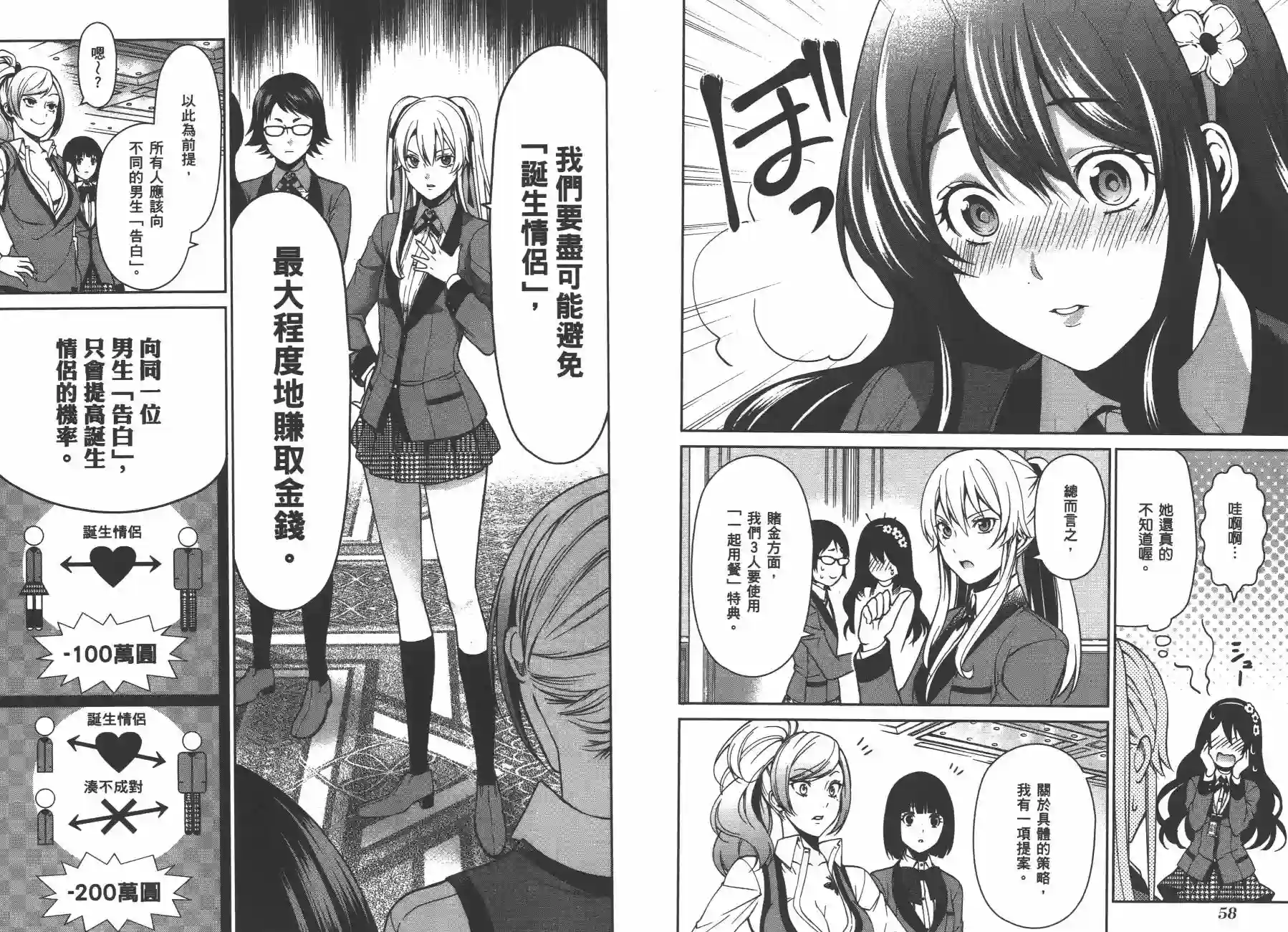 狂赌之渊·双第02卷