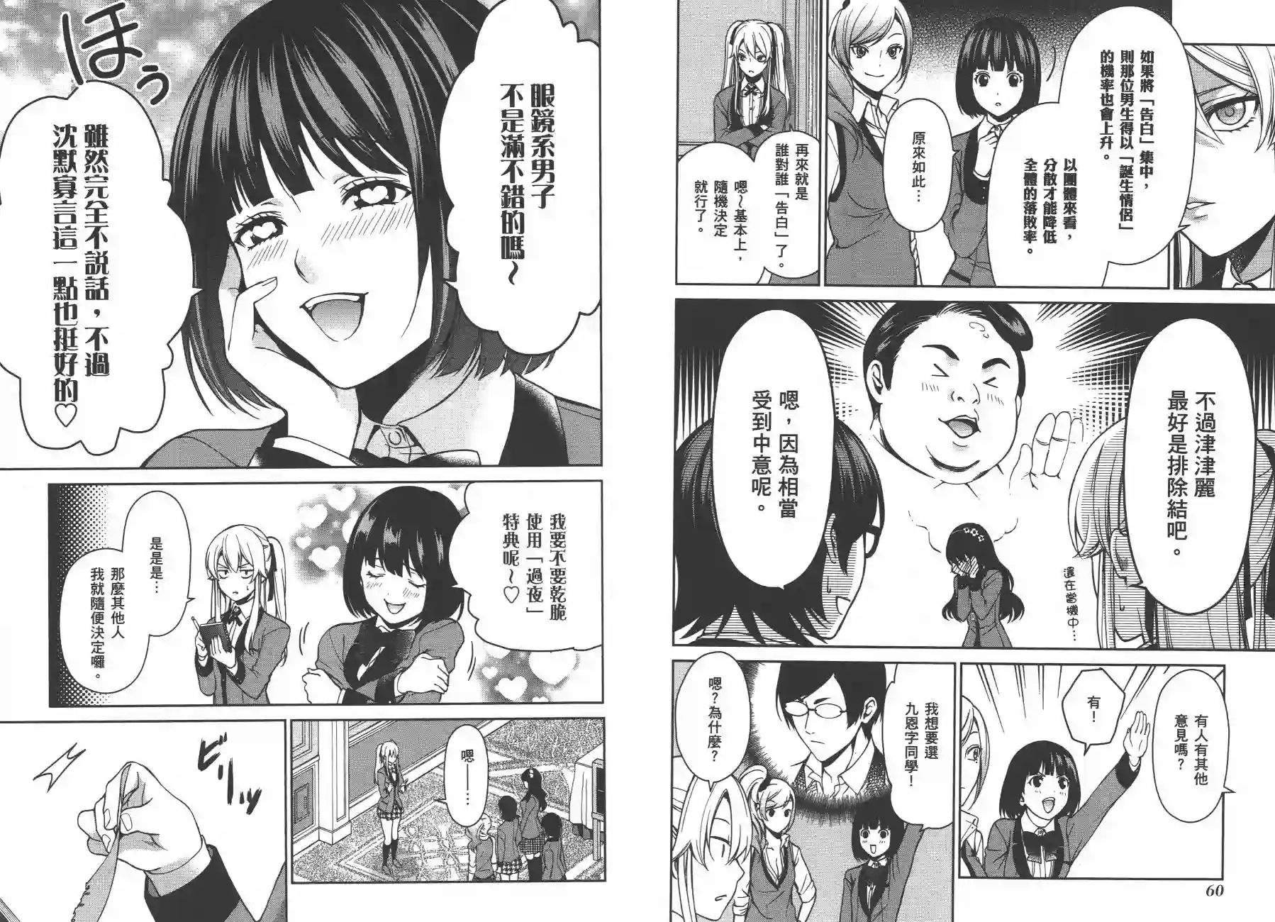 狂赌之渊·双第02卷