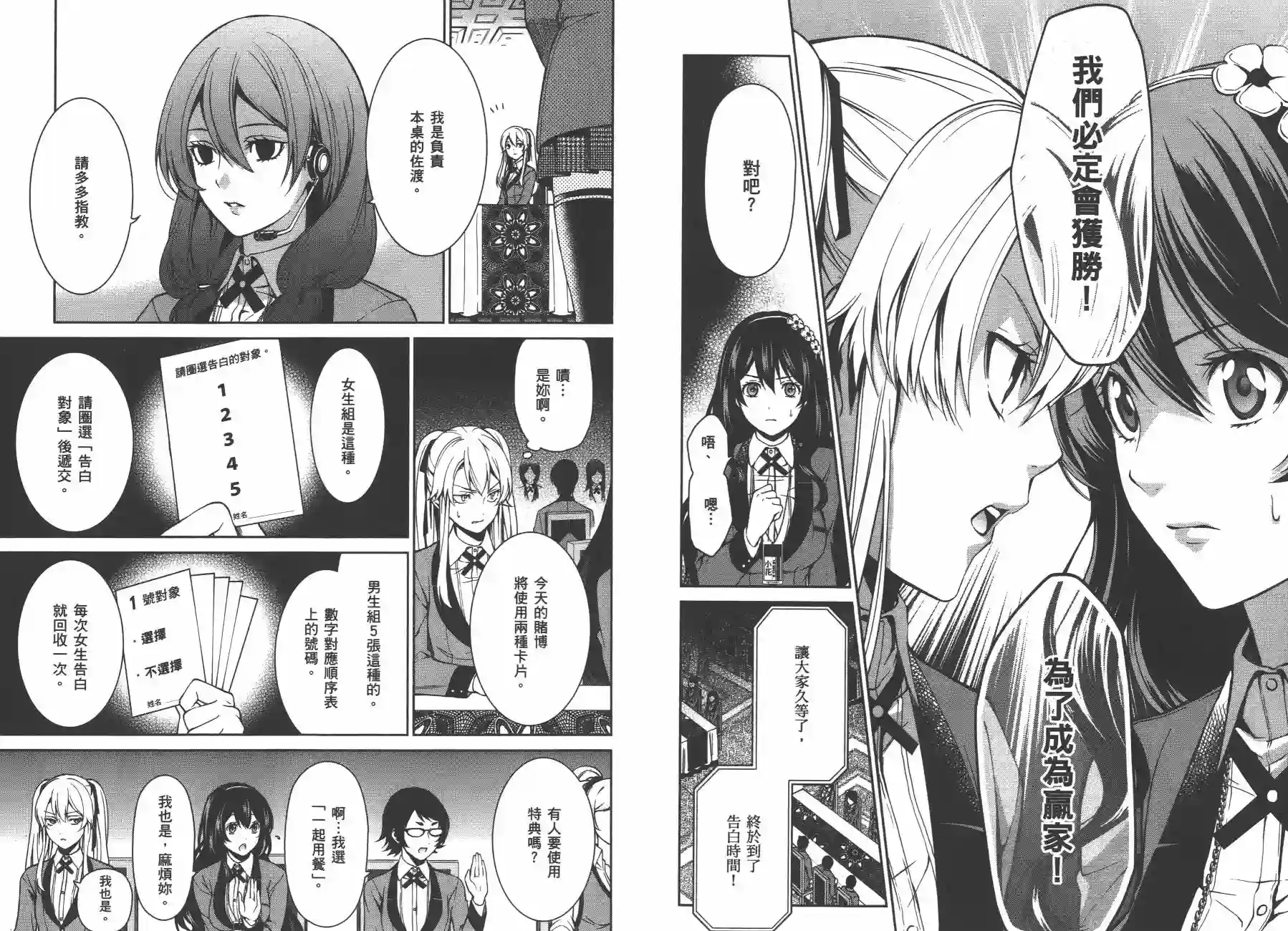 狂赌之渊·双第02卷