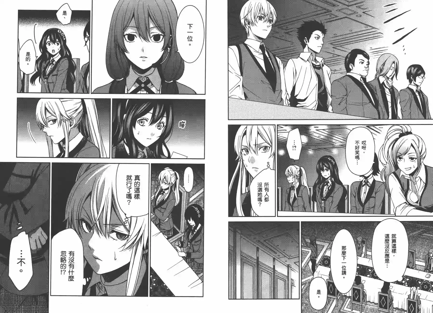 狂赌之渊·双第02卷