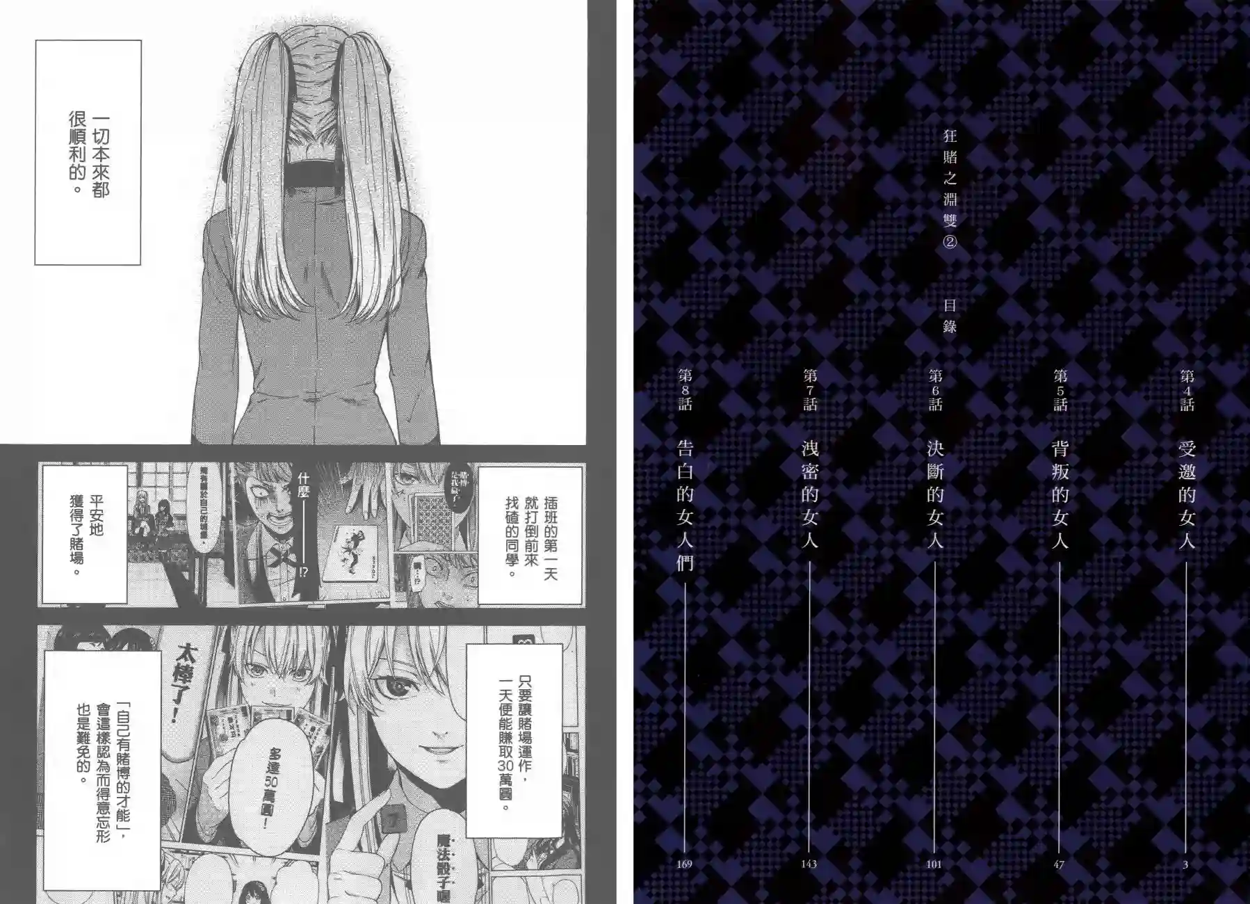 狂赌之渊·双第02卷