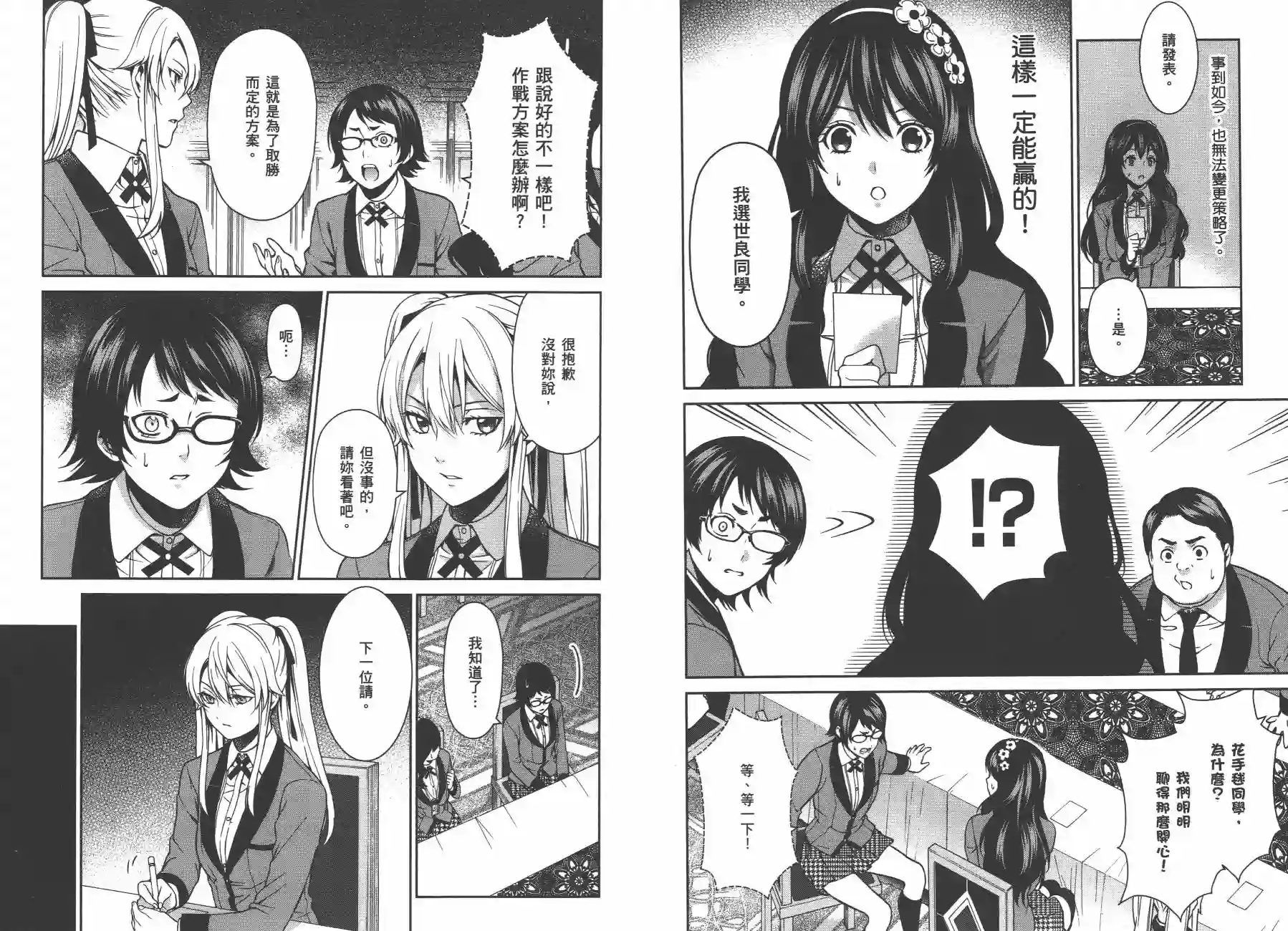 狂赌之渊·双第02卷