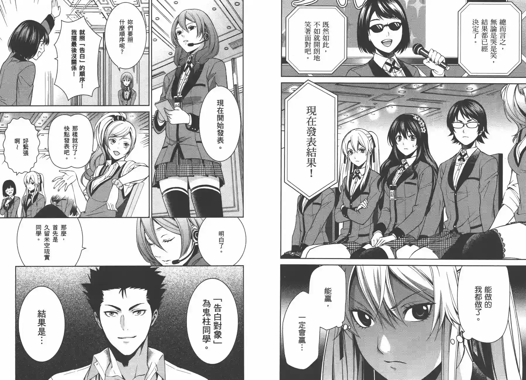 狂赌之渊·双第02卷