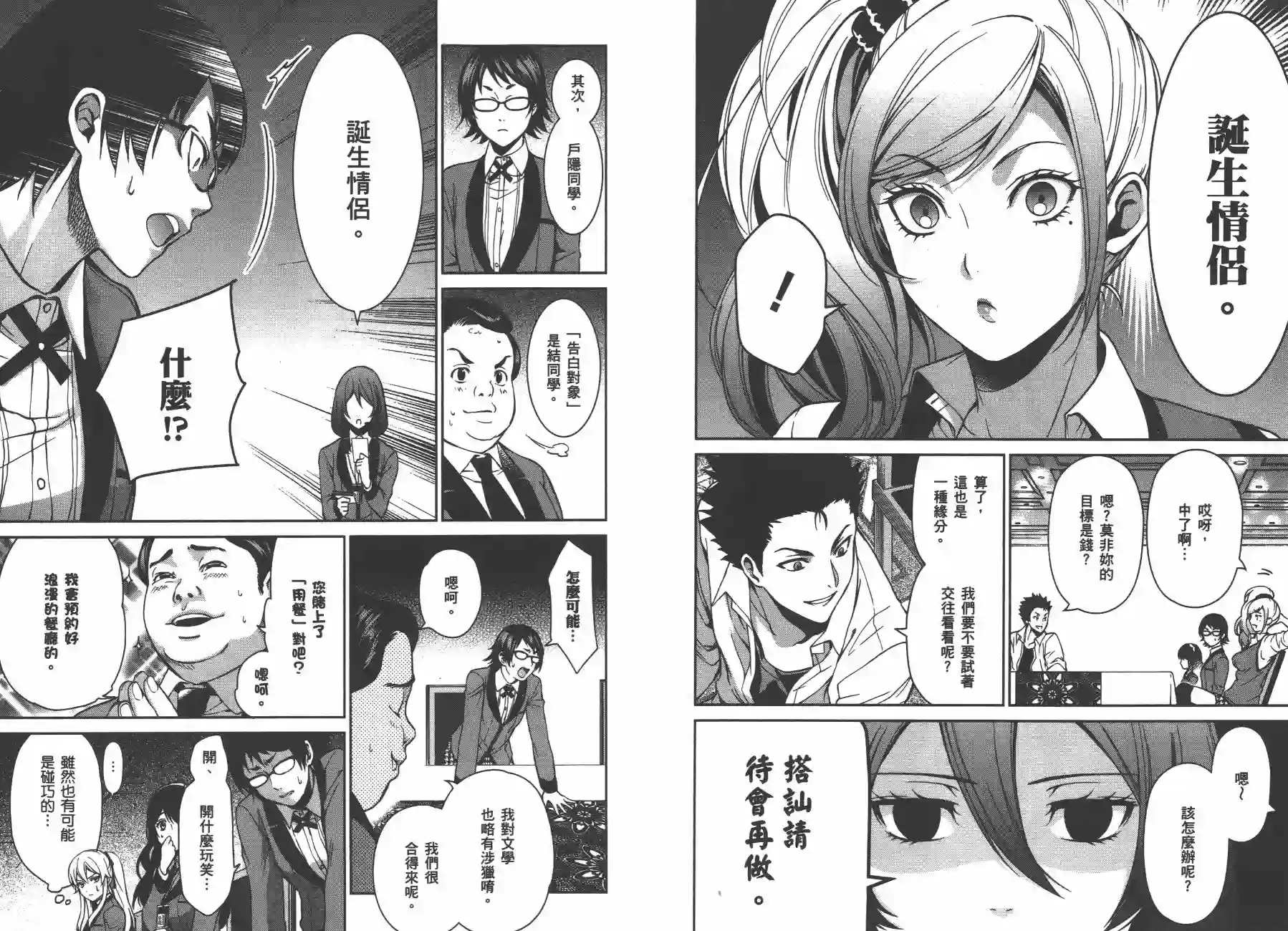 狂赌之渊·双第02卷