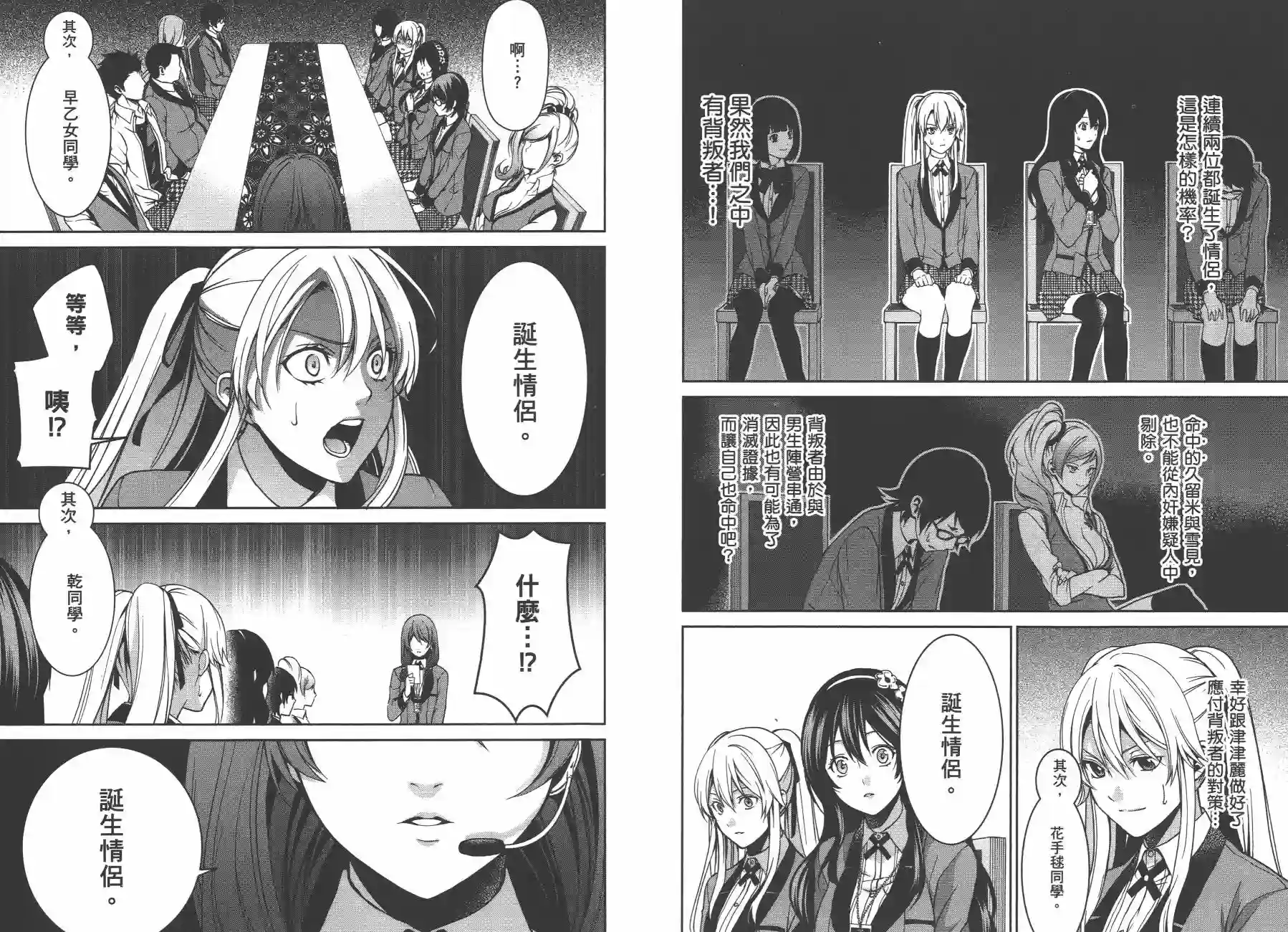 狂赌之渊·双第02卷