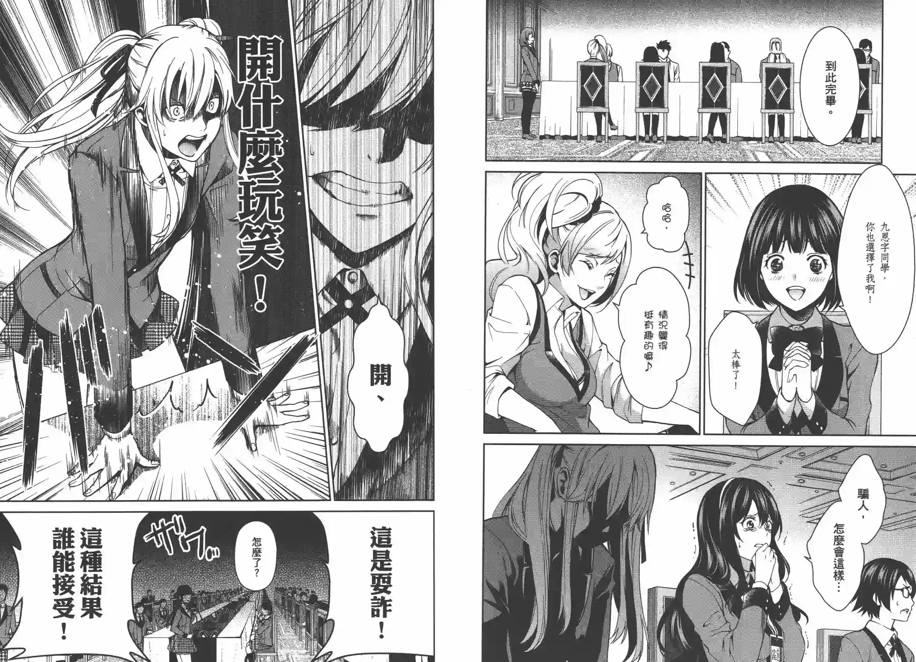 狂赌之渊·双第02卷