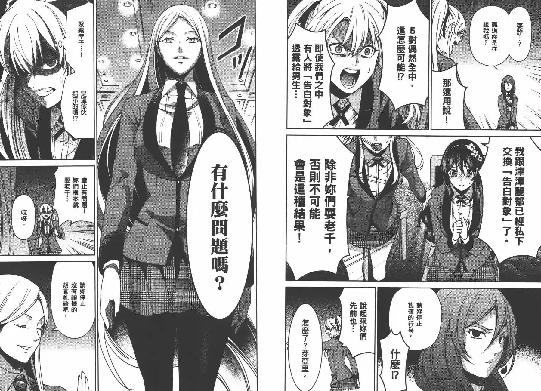 狂赌之渊·双第02卷