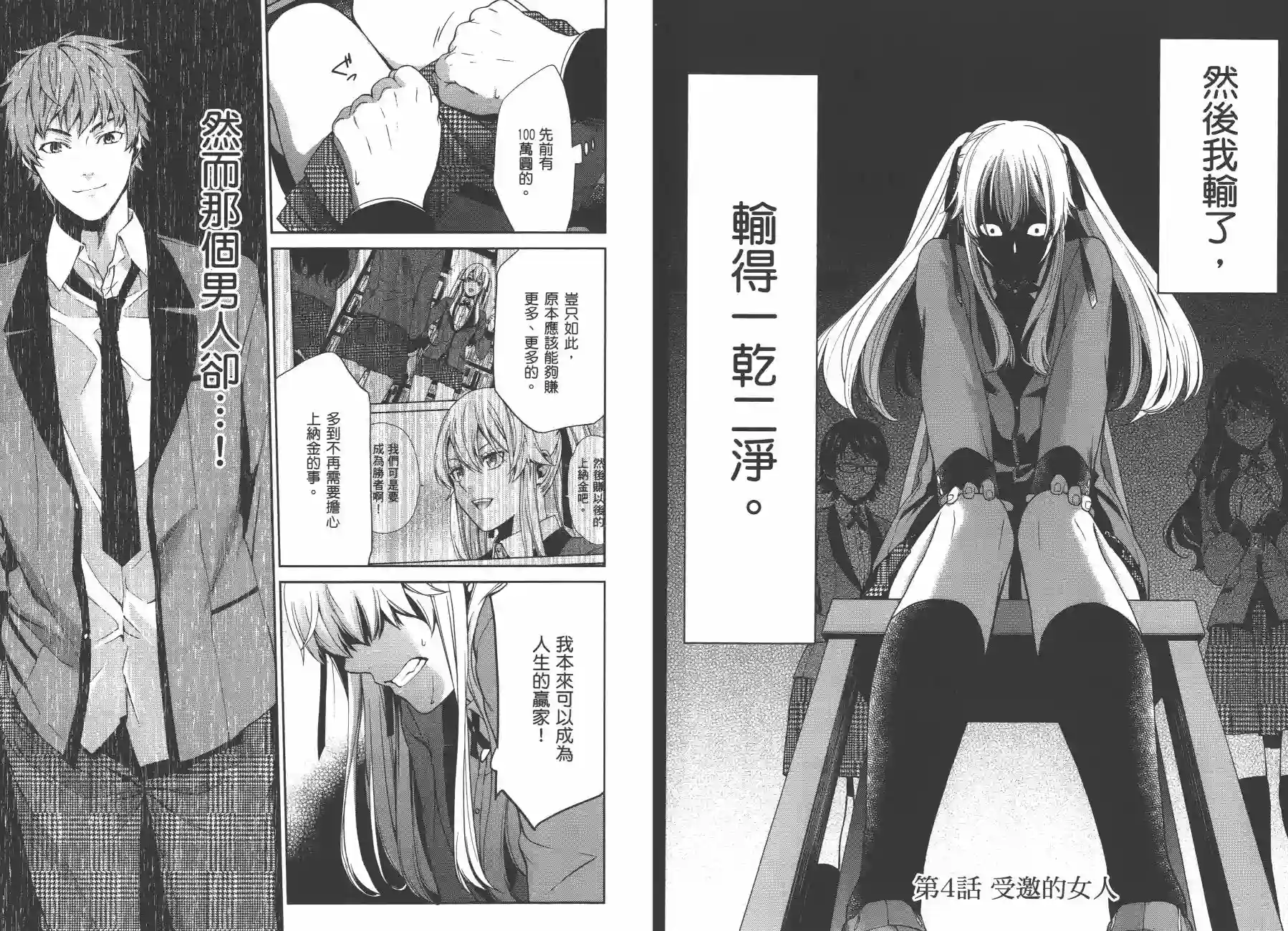 狂赌之渊·双第02卷