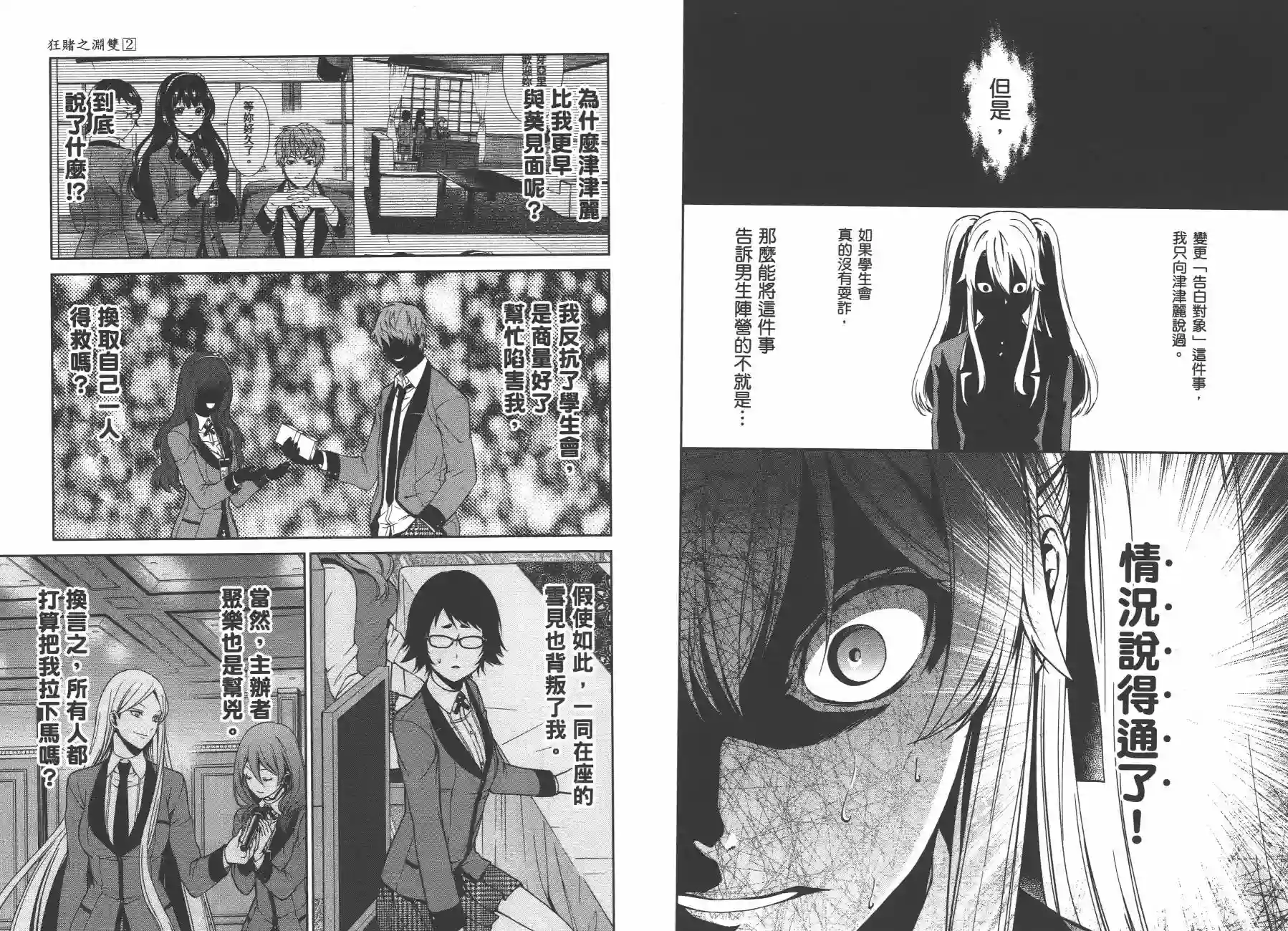 狂赌之渊·双第02卷