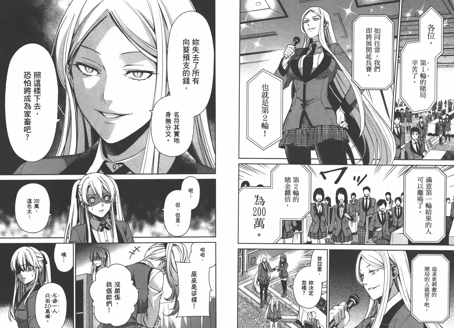 狂赌之渊·双第02卷