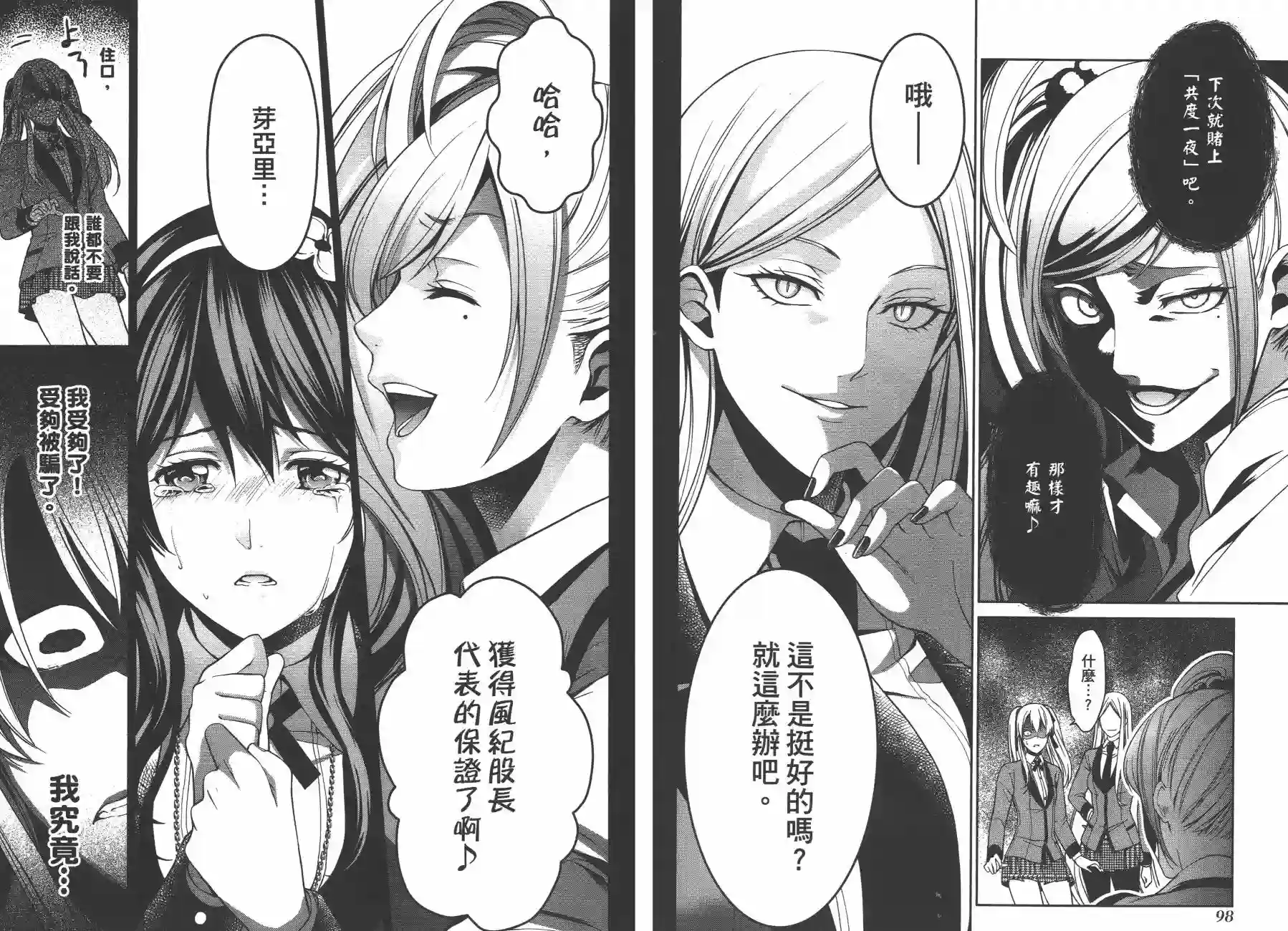 狂赌之渊·双第02卷