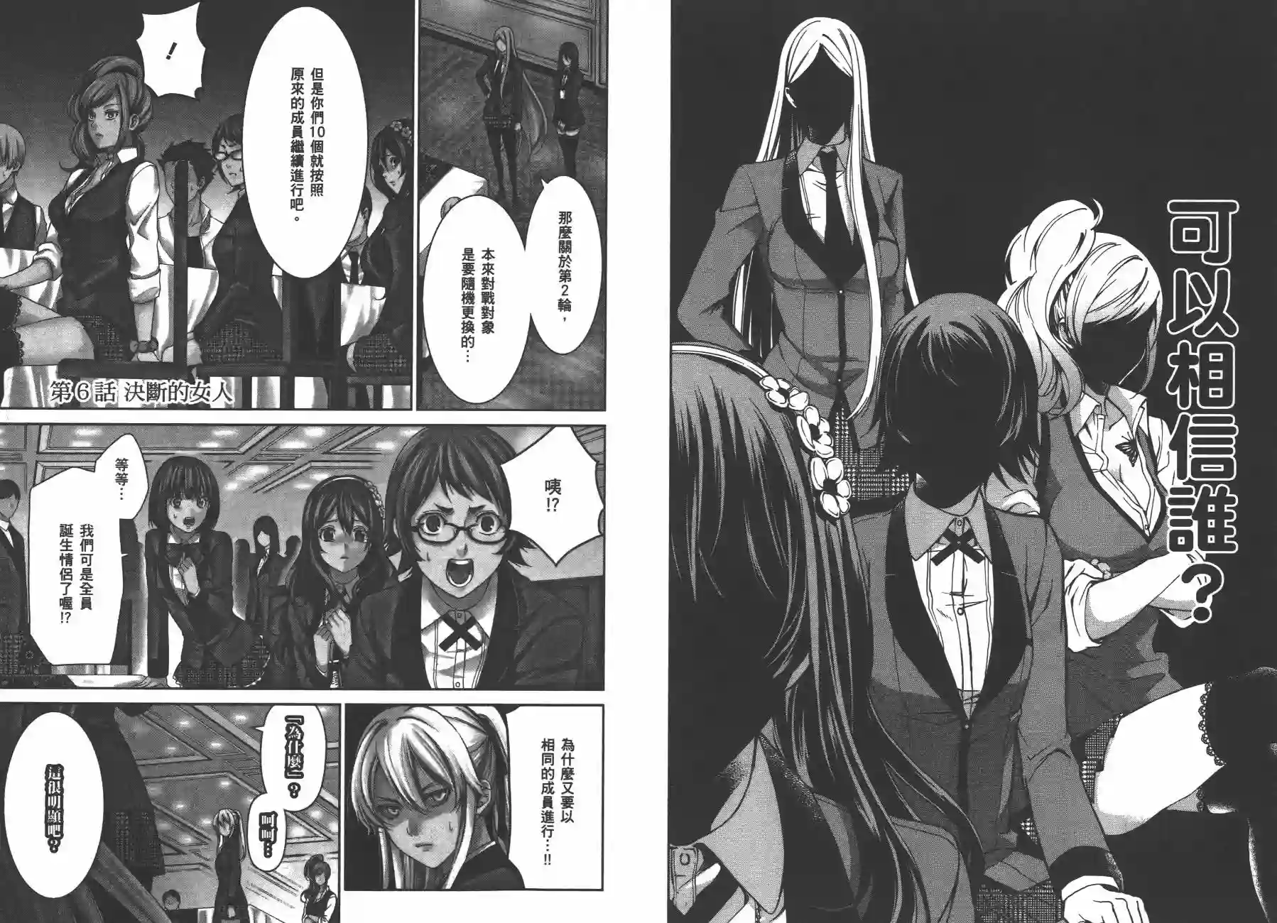 狂赌之渊·双第02卷