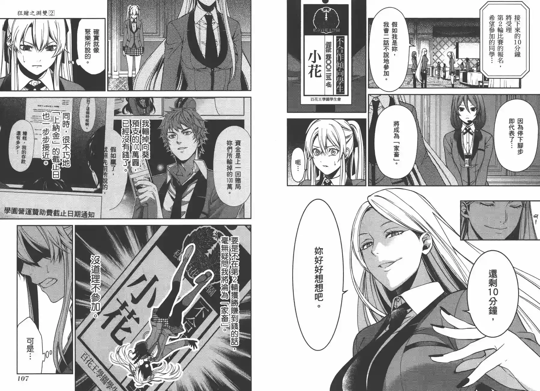 狂赌之渊·双第02卷