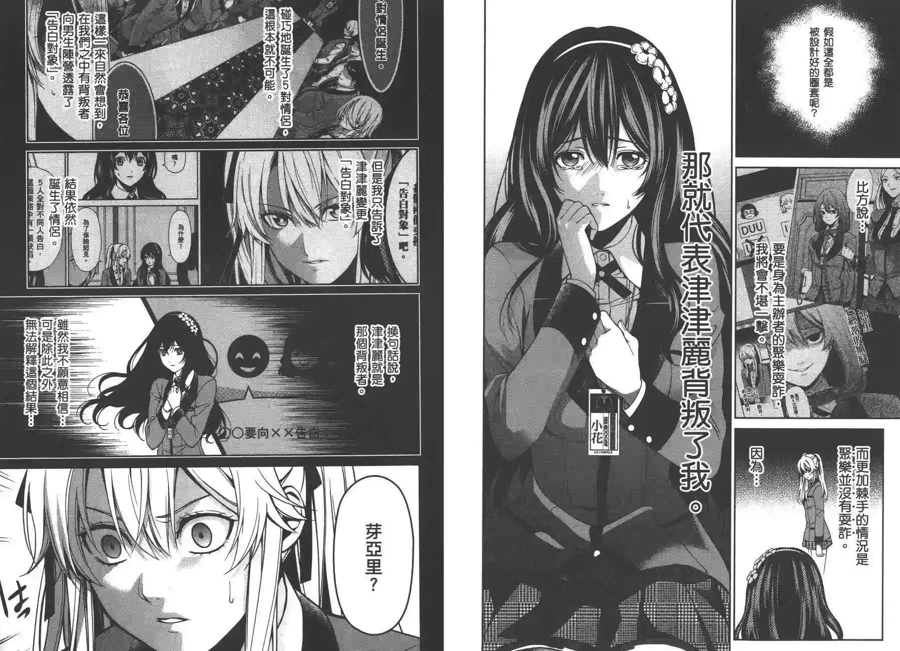 狂赌之渊·双第02卷