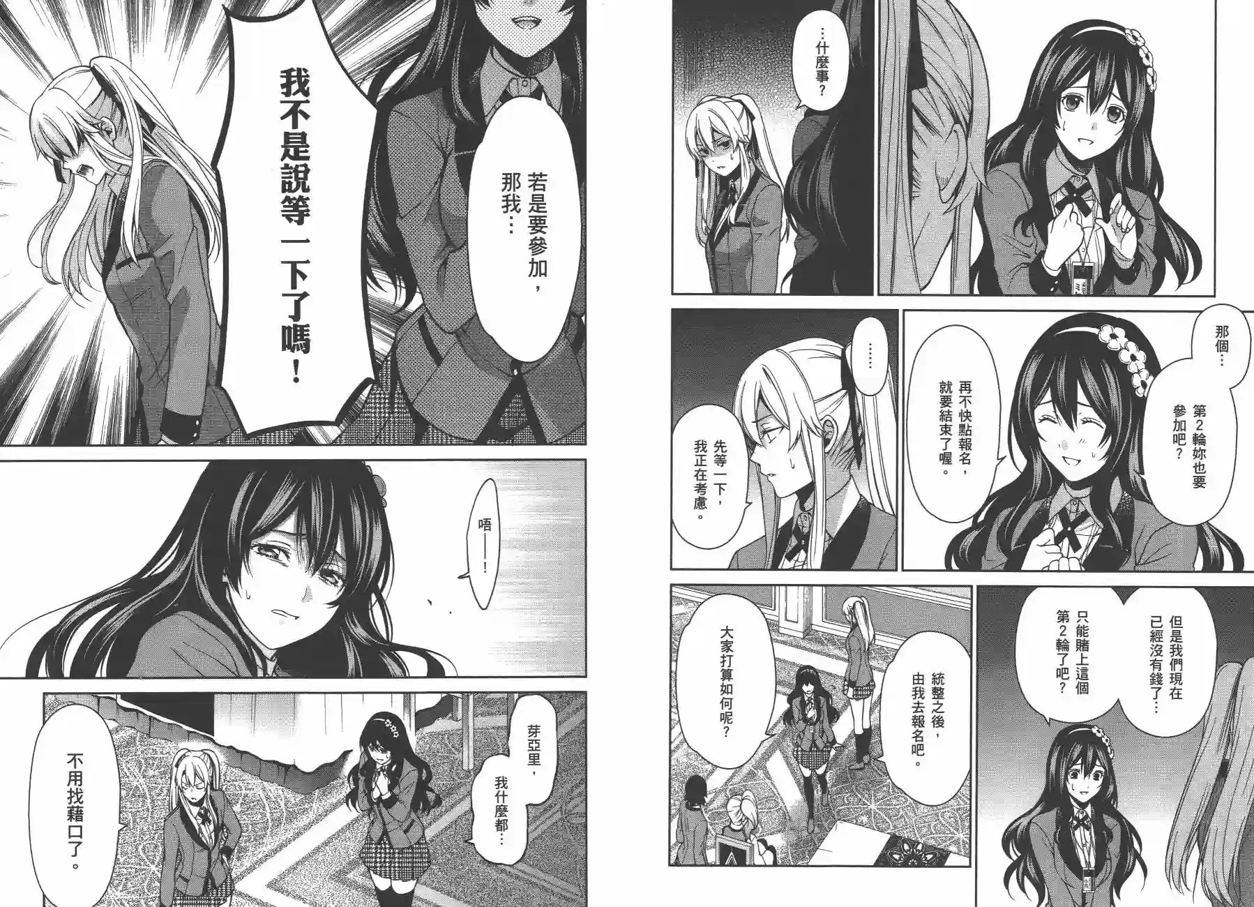 狂赌之渊·双第02卷