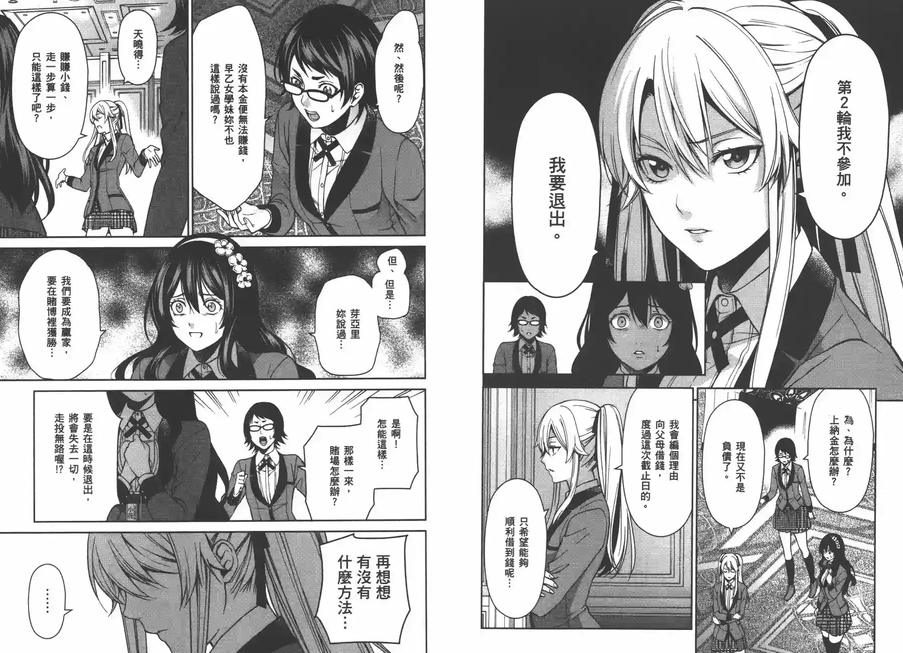 狂赌之渊·双第02卷