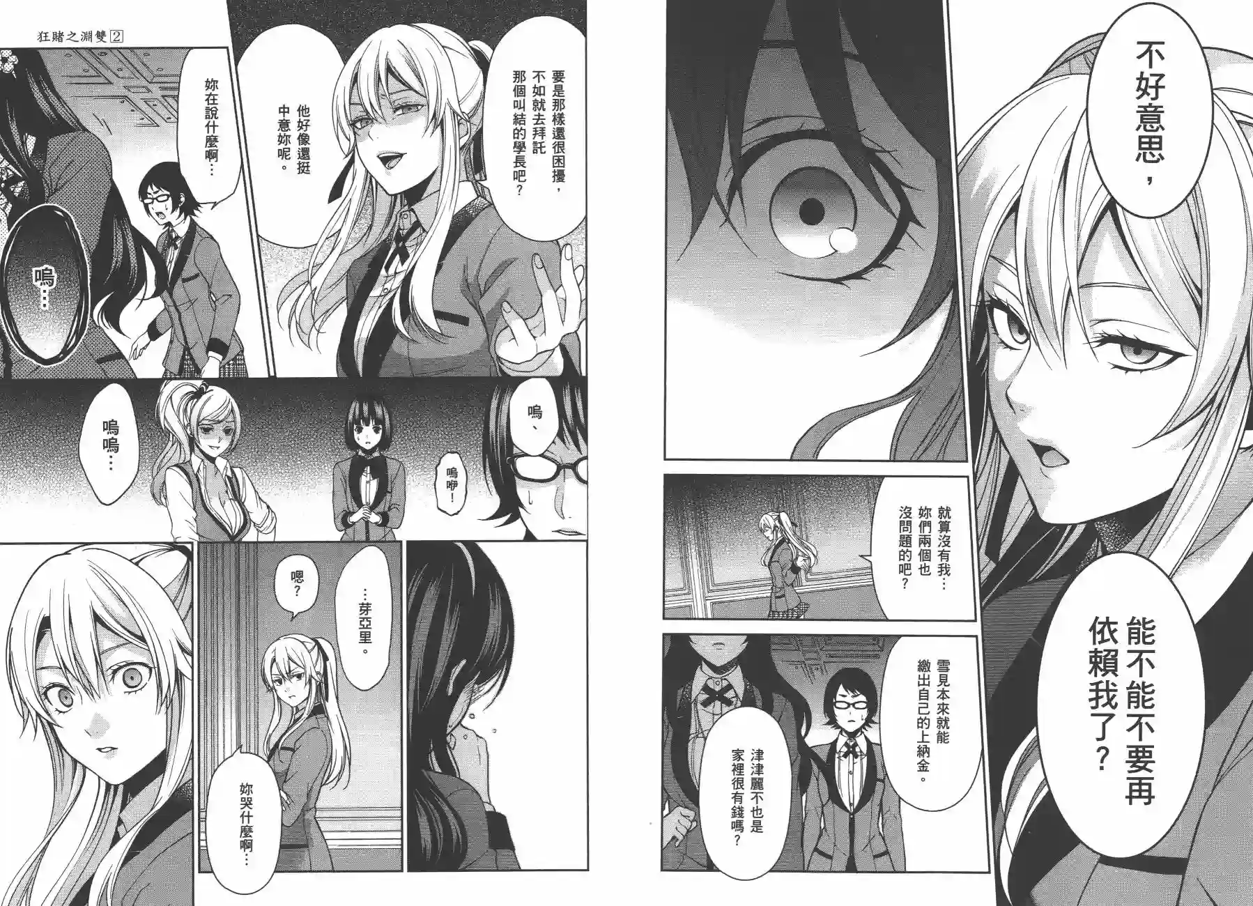 狂赌之渊·双第02卷