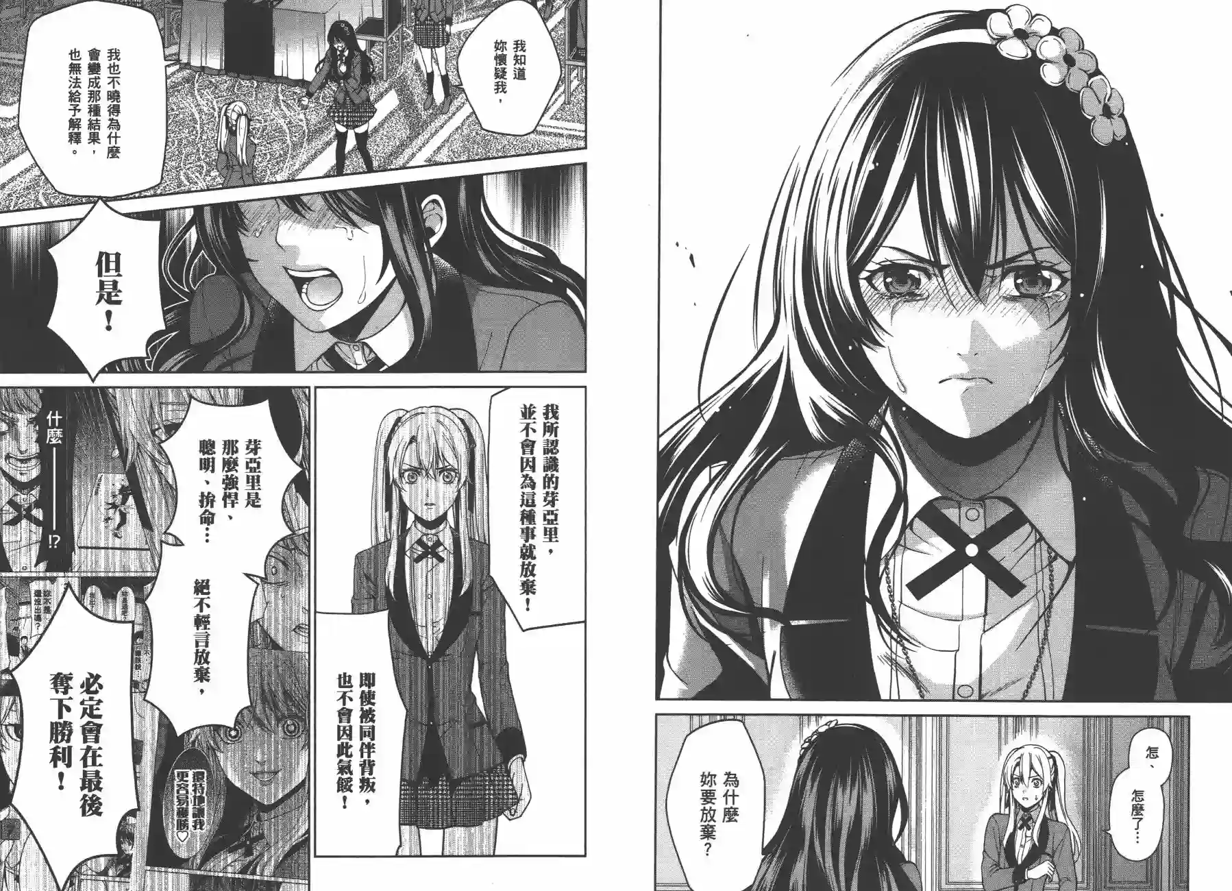 狂赌之渊·双第02卷