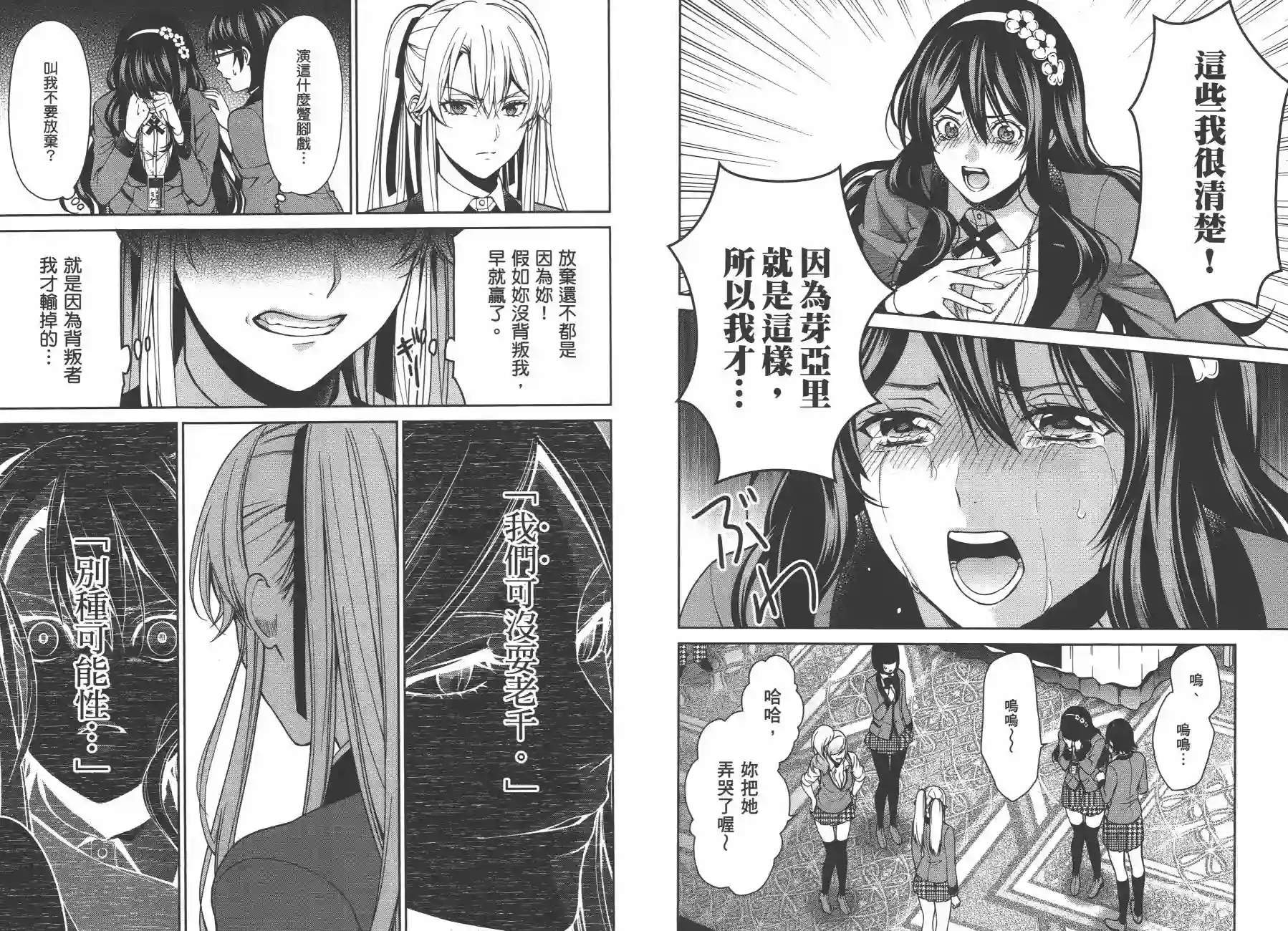 狂赌之渊·双第02卷