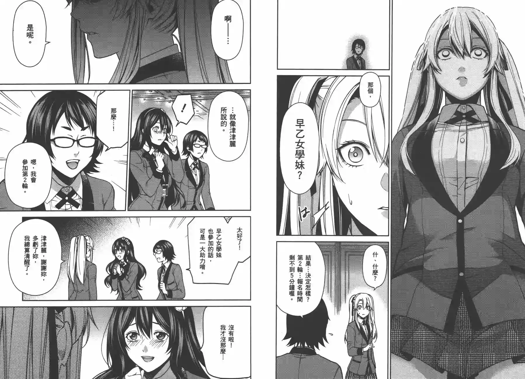 狂赌之渊·双第02卷