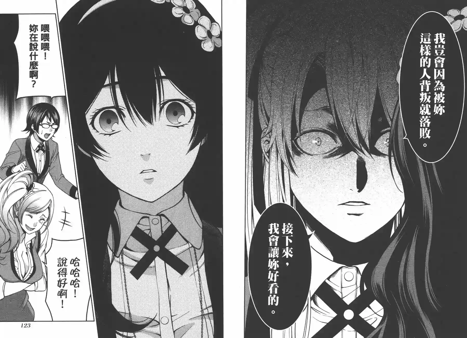 狂赌之渊·双第02卷