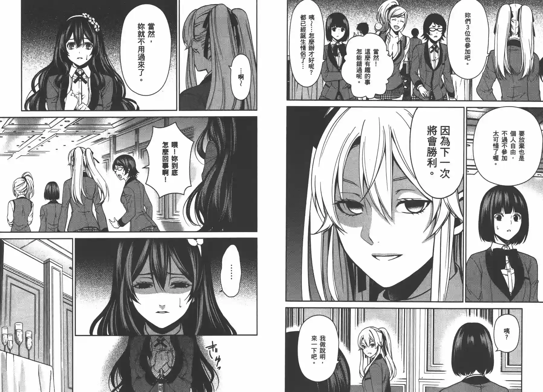 狂赌之渊·双第02卷