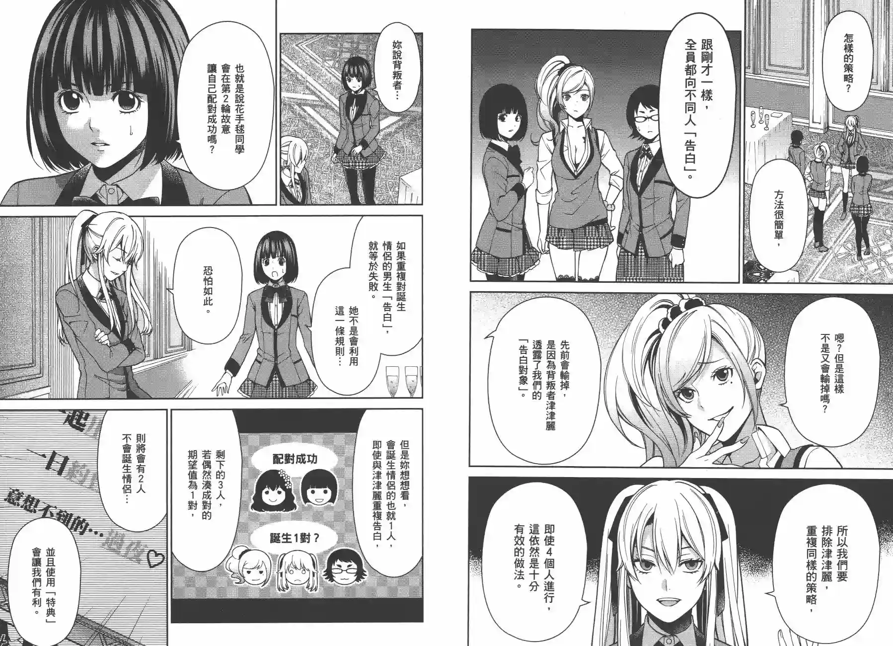 狂赌之渊·双第02卷