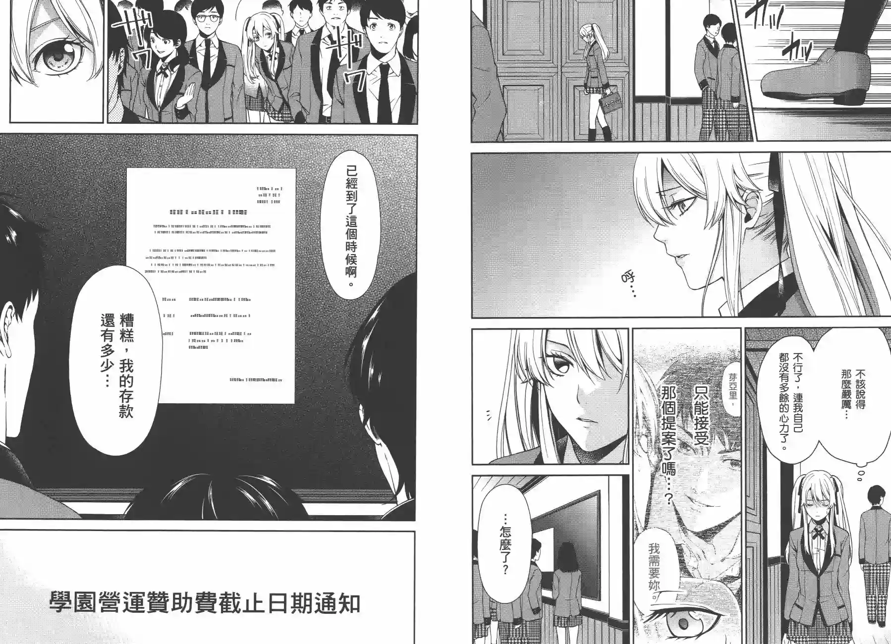 狂赌之渊·双第02卷