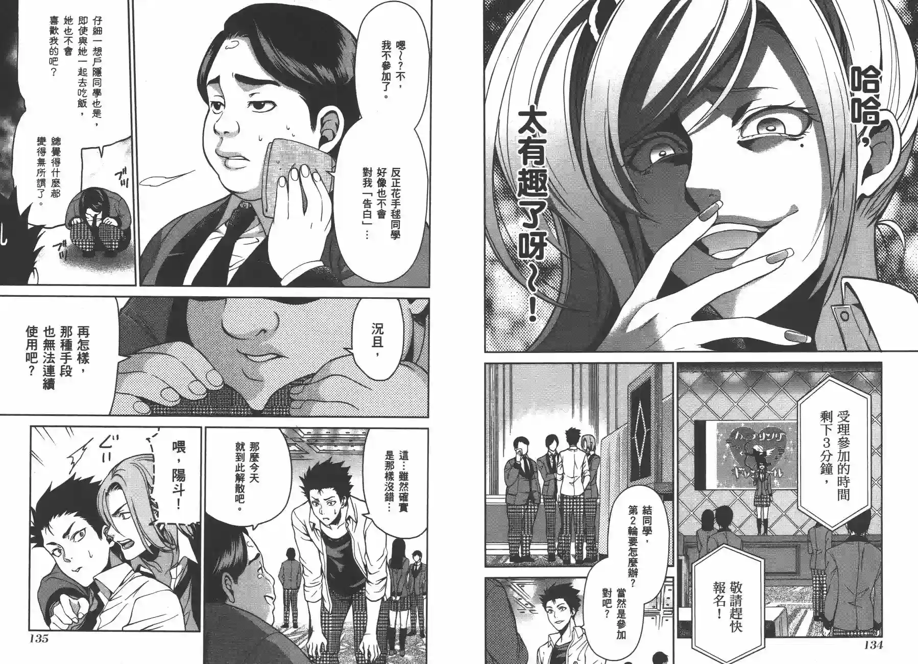 狂赌之渊·双第02卷