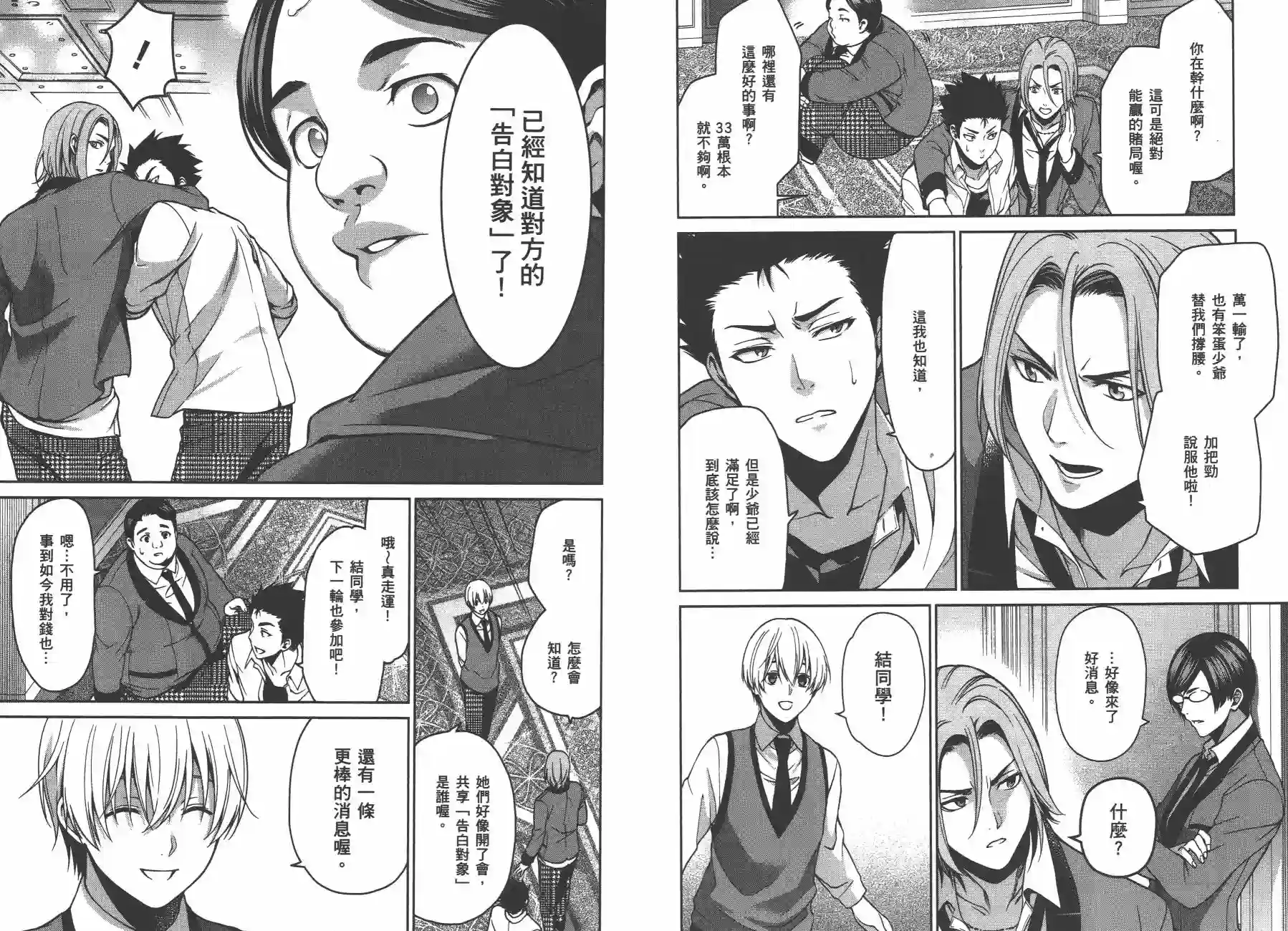 狂赌之渊·双第02卷