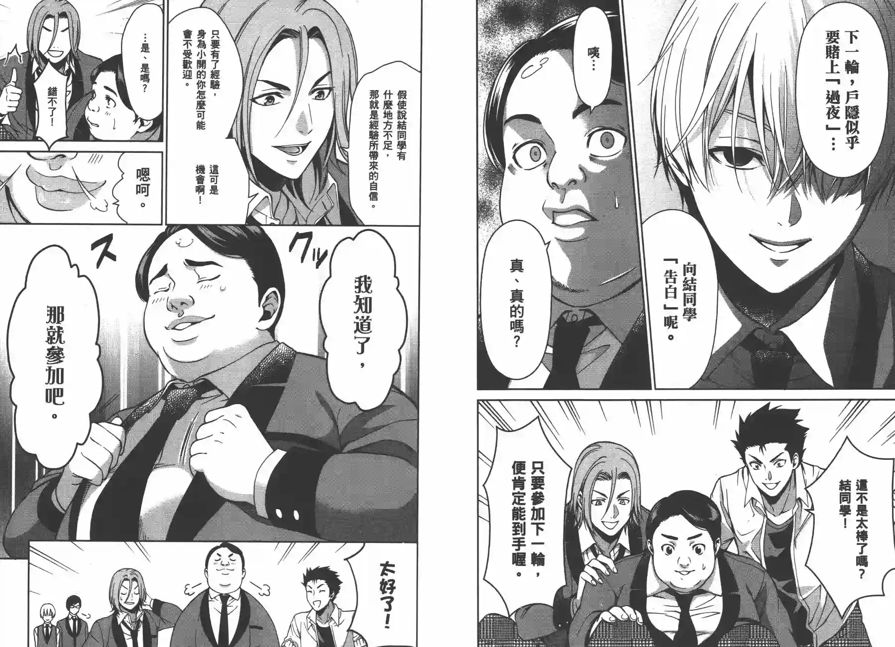 狂赌之渊·双第02卷