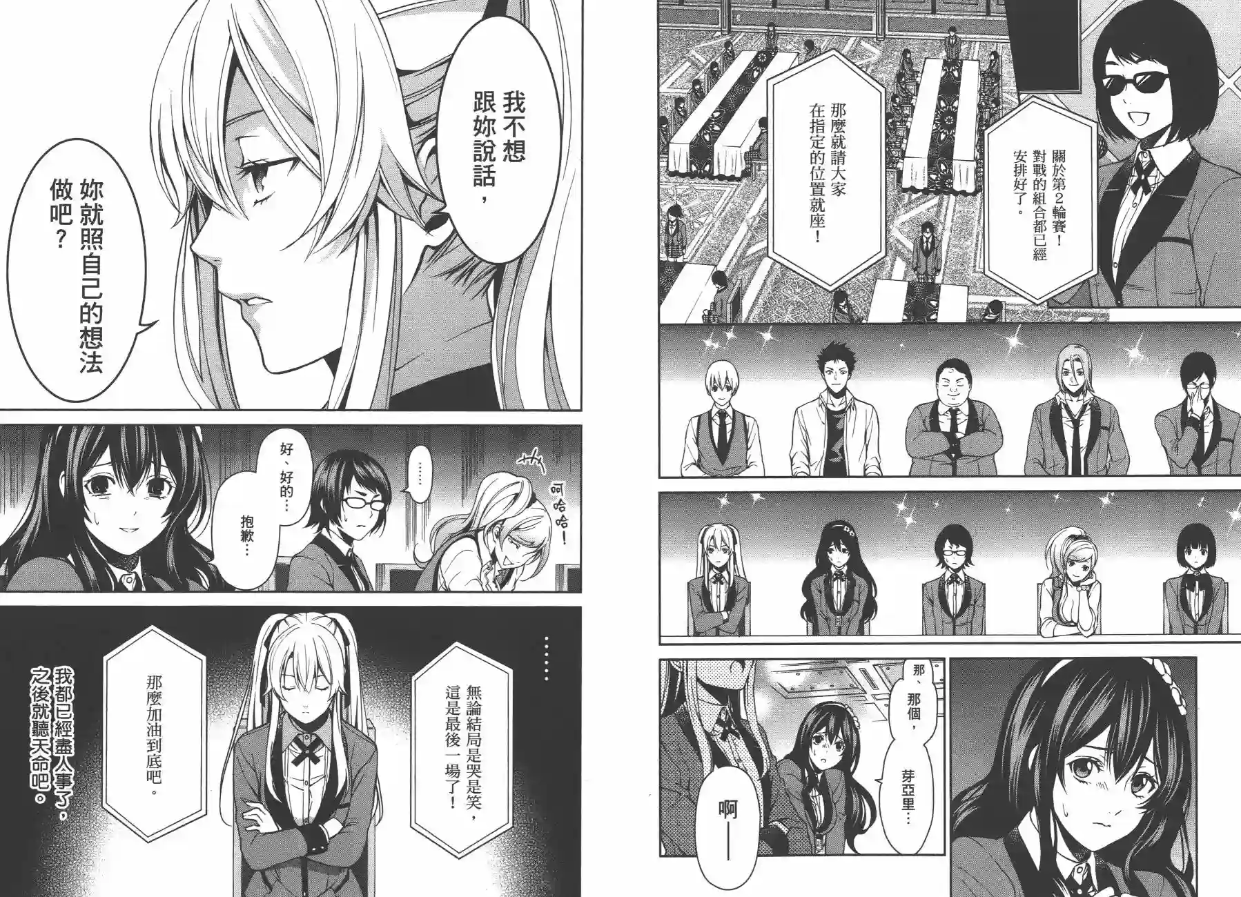 狂赌之渊·双第02卷