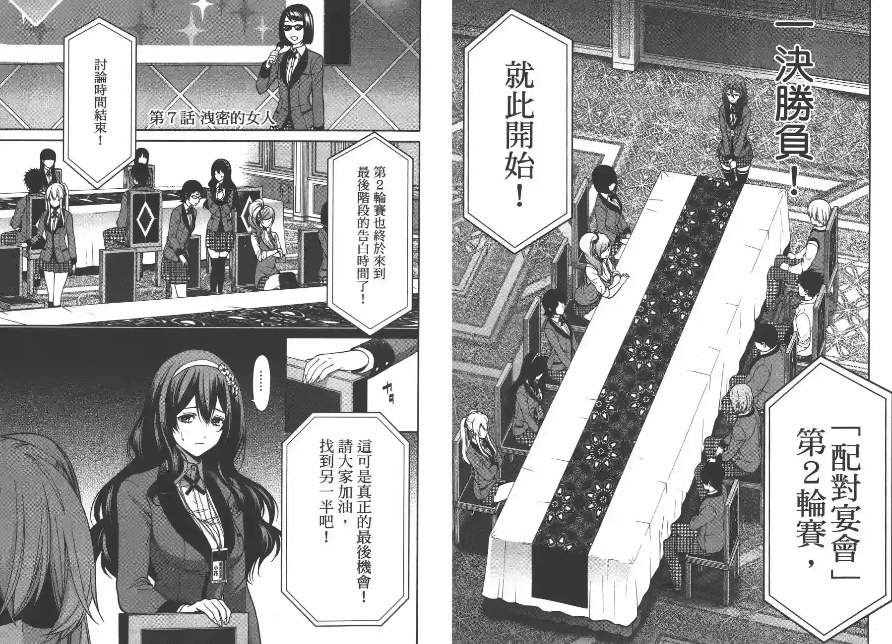 狂赌之渊·双第02卷