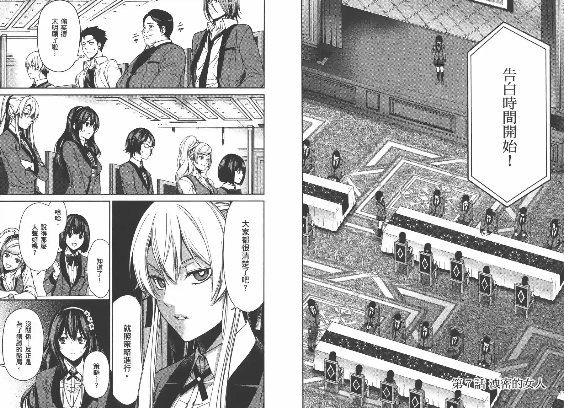 狂赌之渊·双第02卷