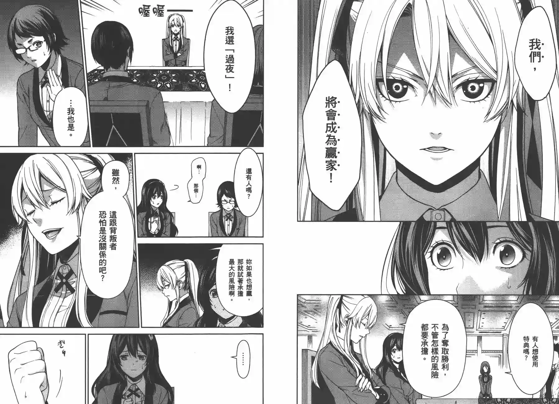 狂赌之渊·双第02卷