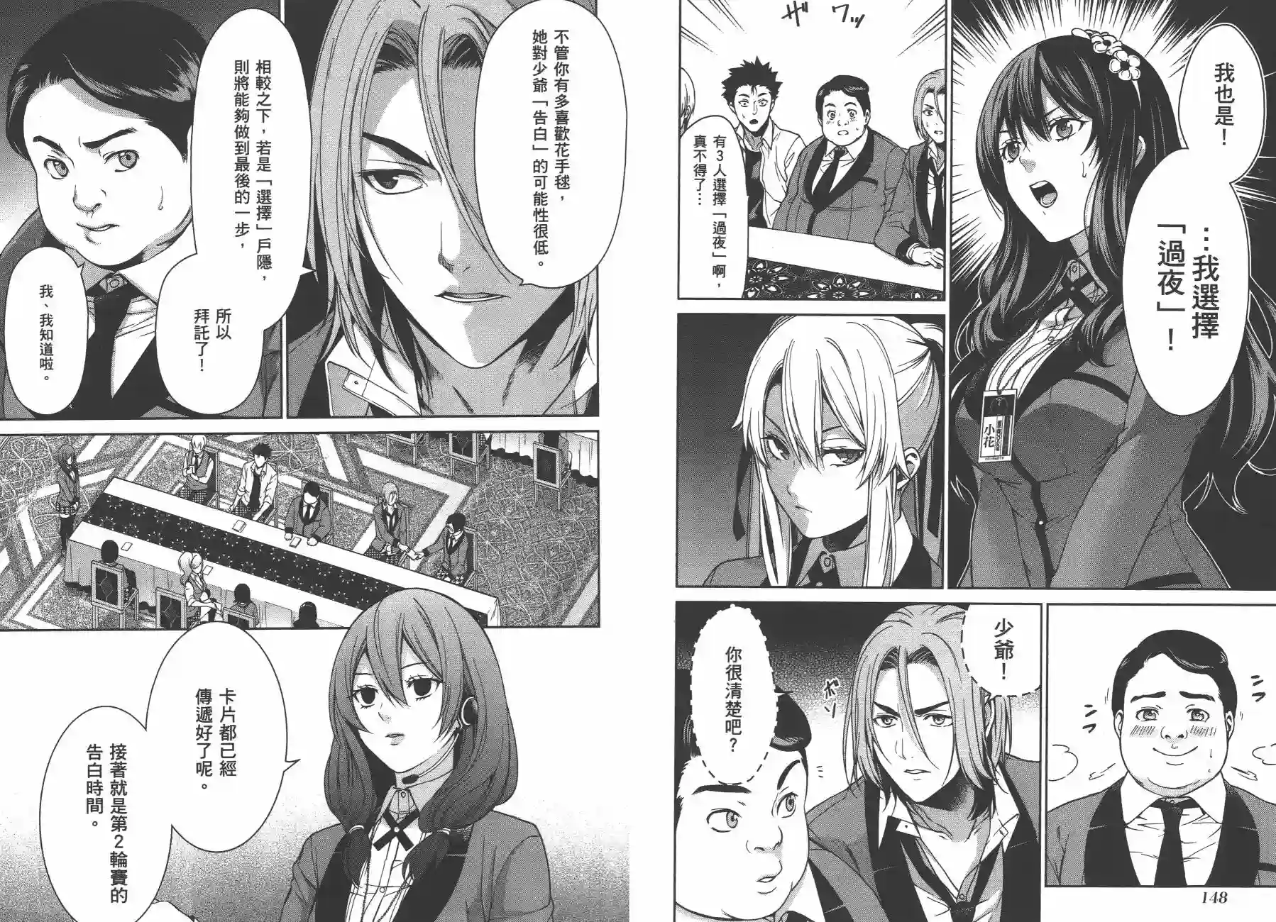 狂赌之渊·双第02卷