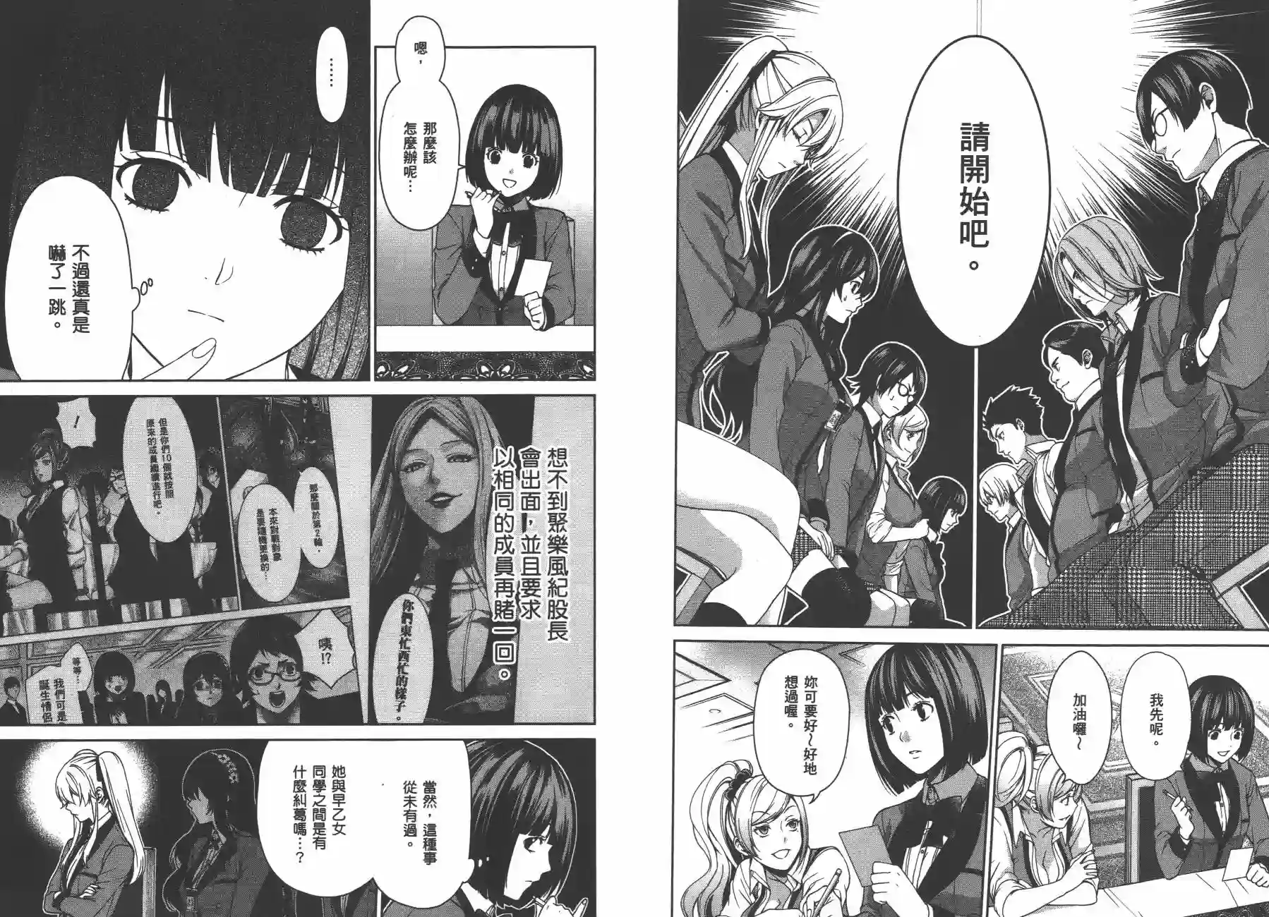 狂赌之渊·双第02卷