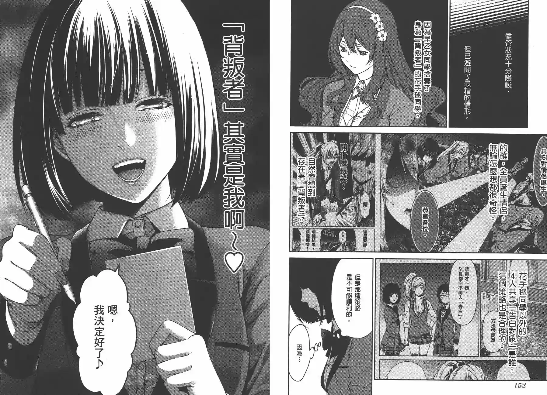 狂赌之渊·双第02卷