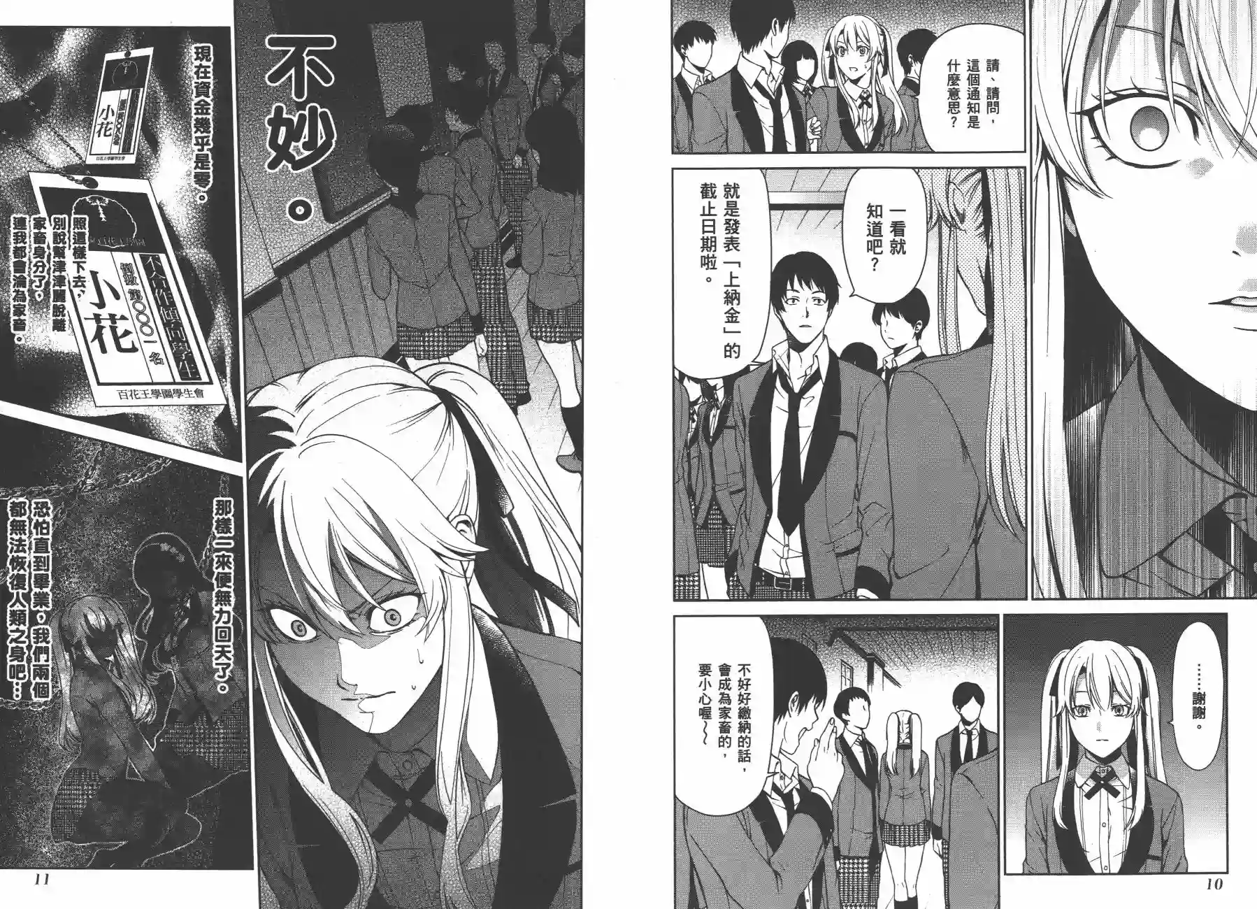 狂赌之渊·双第02卷