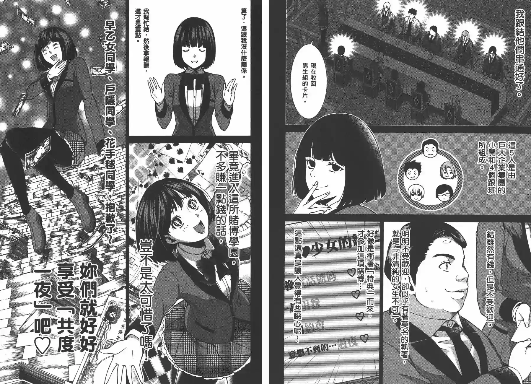 狂赌之渊·双第02卷