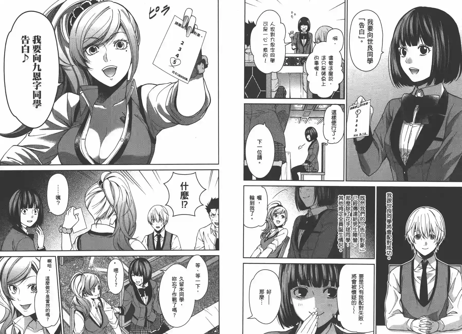 狂赌之渊·双第02卷