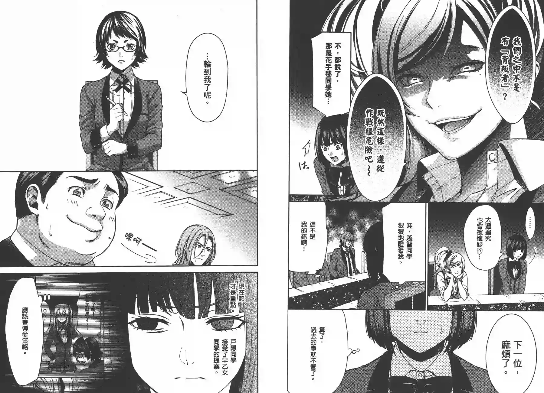 狂赌之渊·双第02卷