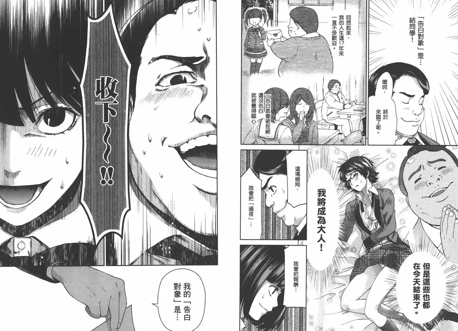 狂赌之渊·双第02卷