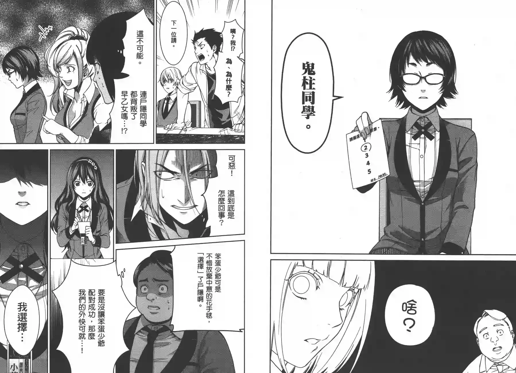 狂赌之渊·双第02卷