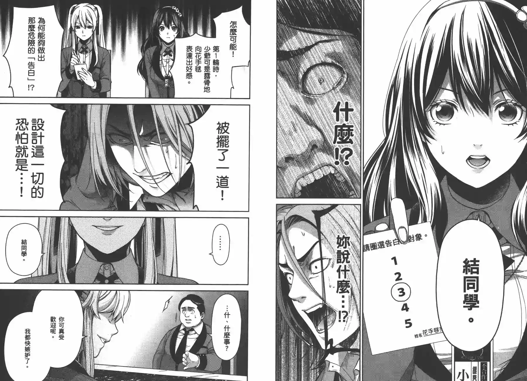 狂赌之渊·双第02卷