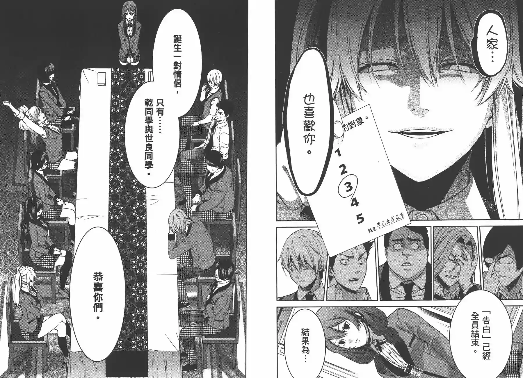 狂赌之渊·双第02卷