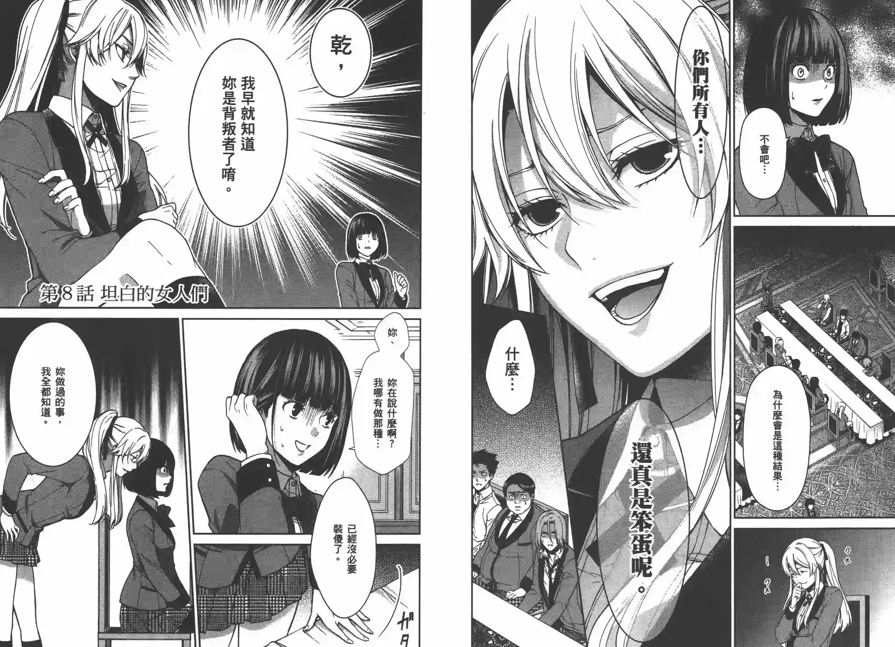 狂赌之渊·双第02卷