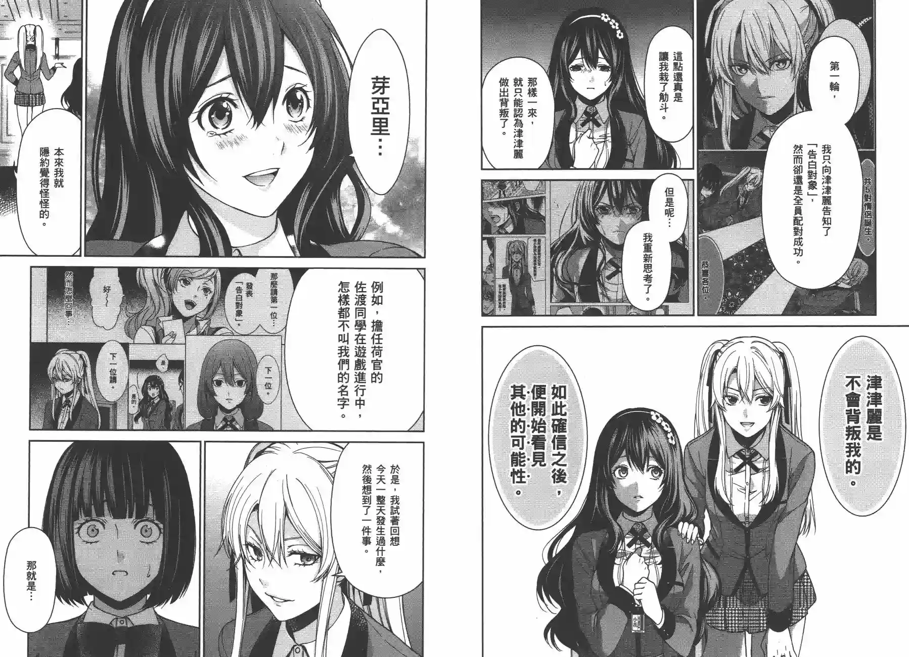 狂赌之渊·双第02卷