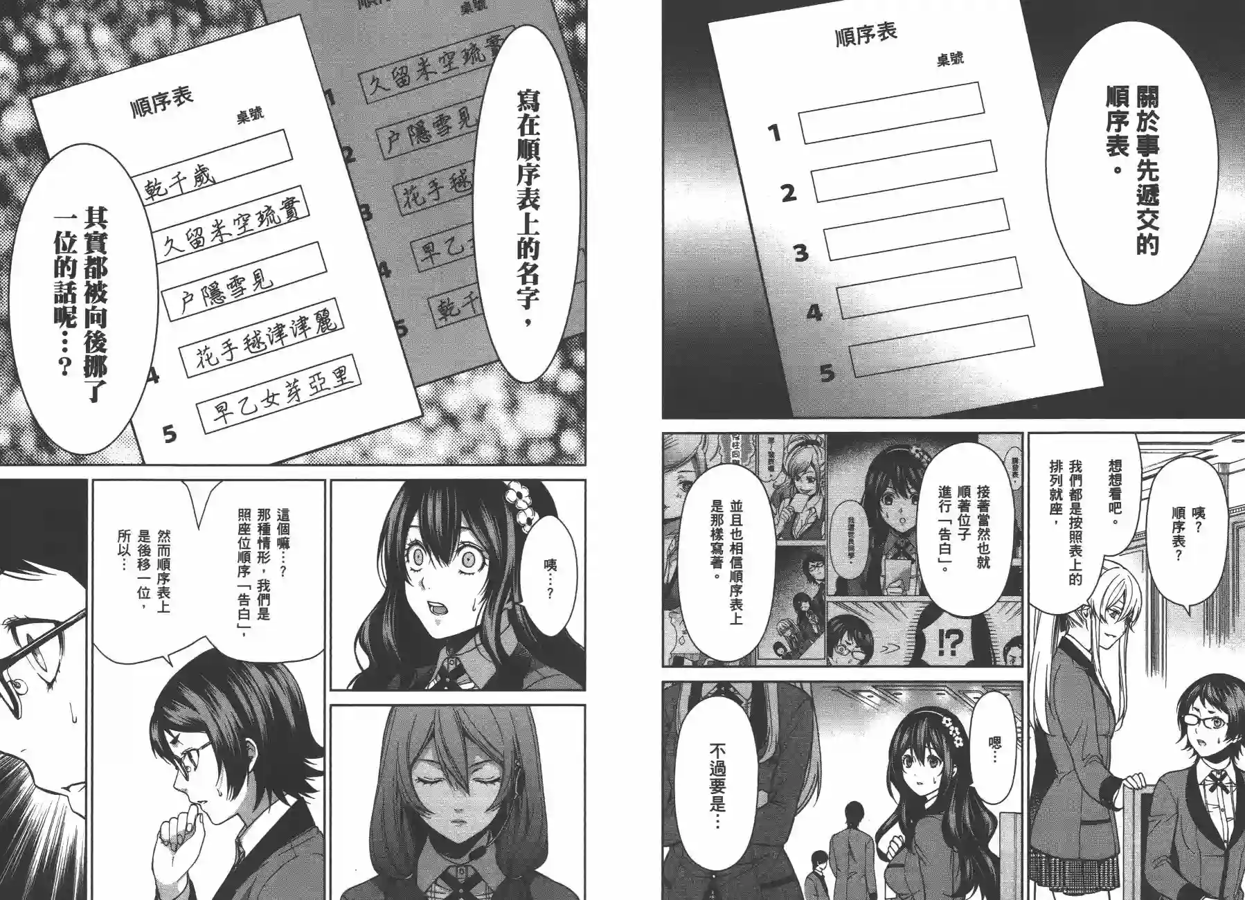 狂赌之渊·双第02卷